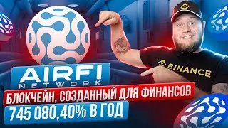 🤑AirFi Network🤑 Фиксированная годовая процентная ставка 745 080,40%🤑