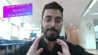 מי הדמויות שגרות לי בראש? ומה היחסים שלנו?