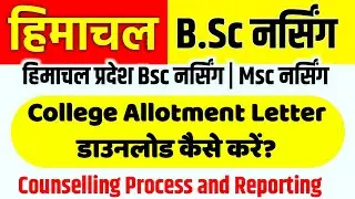 AMRU Nursing Allotment Letter डाउनलोड कैसे करें 🔥 Himachal Bsc Nursing Counselling | AMRU Nursing