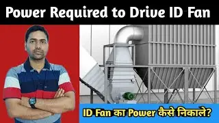 ID Fan power | Power required to drive ID Fan | Formula derivation of ID Fan power calculation |