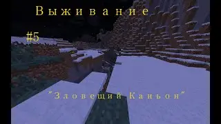 Челлендж "Ностальгия" #5 Часть | Minecraft
