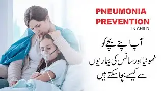 Pneumonia Prevention in Child | بچوں میں نمونیا کی روک تھام | Urdu/Hindi