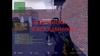 Css v34 Фса админка и випка