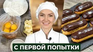 Choux pastry for eclairs