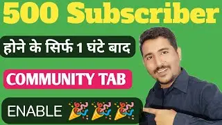 500 Subscriber Community tab Enable Kaise kare || How to enable  Community tab after 500 Subscriber