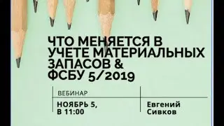 ФСБУ 5/2019 