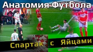 Спартак ЦСКА 2-1 У Спартака есть Яйца