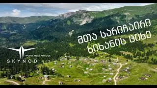 მთა სარიჩაირი და ხიხანის ციხე - აჭარა - mta sarichairi da xixanis cixe -adjara