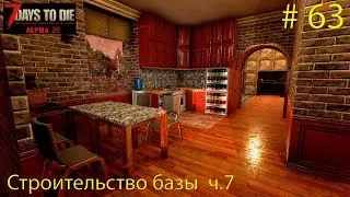 Строительство базы. ч.7 Кухня, санузел, мастерская. # 63 Прохождение 7 DtD Alpha 20