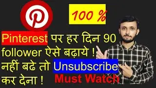 How To Increase  Followers On Pinterest  Account || Pinterest Par Followers Kese Badhaye || 2020