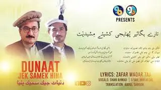Du Hiye Mi6i dai | Dunaat Jek Samek Hina | Zafar Waqar Taj | Shan Ahmad