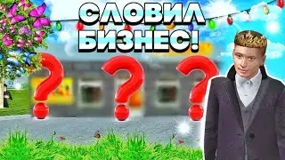 СЛОВИЛ ТОПОВЫЙ БИЗНЕС на Матрешка РП | MATRESHKA RP