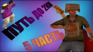 Mordor RP|Путь до 2.000.000$ в казино|5часть|