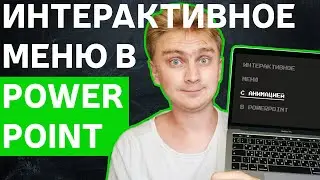 How To Make An Interactive Menu In PowerPoint | unusual presentation design | PowerPoint lessons