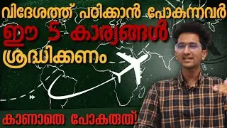 Study Abroad in 2023 Malayalam - 5 important factors to know | Admission,, country, scholarships