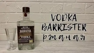Водка 