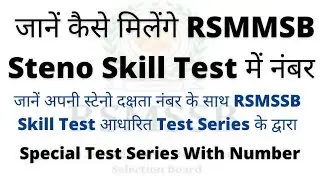 RSMSSB Steno Skill Test Series with Marks According to RSMSSB Guideline. How to Get Marks in steno.