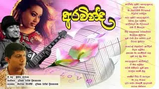අරවින්ද, ආදර ගීතය- Aravinda Love Song  by  Lihiru Saranga