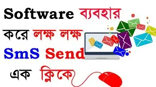 How to Send Unlimited Bulk SMS Use SMS Software in MS Excel | Ali IT BD