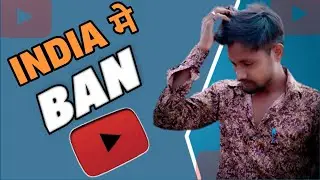 youtube ban 😭😭 | India youtube ban 2022