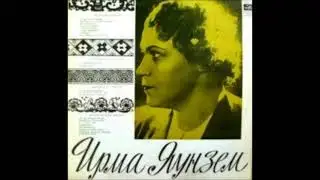 Полоняночка Про татарский полон Ірма Яунзем