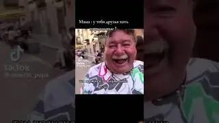 Ненормальные друзья !