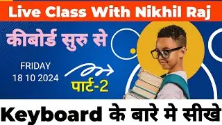 ⏮️कीबोर्ड के बारे मे संपूर्ण जानकारी | Keyboard | Part 2 | #nikhil #malhotra #computer #keyboard