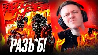 PHARAOH, i61 - Rage Mode (Rare Action) | Реакция | 