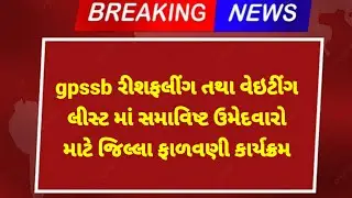 gpssb district allotment program 2024