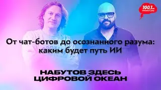От чат-ботов до осознанного разума: каким будет путь ИИ / 