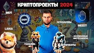 ВСЁ, ЧТО ДЕЛАЮ В КРИПТЕ | ПОЛНЫЙ ОБЗОР