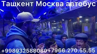 #ташкент