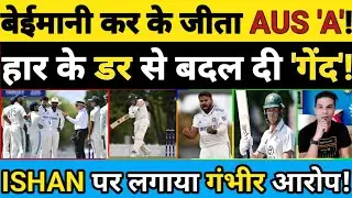 AUS 'A' KO JEETANE KE KIYE INDIA 'A' KE KHILAF FULL CHEATING! ISHAN PAR BALL TAMPERING AAROP!