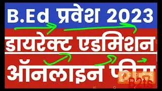 up b.ed direct admission 2023|up b.ed direct admission process|up bed direct admission
