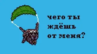 Чего ждать, если ты играешь за паука?