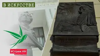 В искусстве. Стриж НН 2021