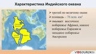 Вода на Земле  Части Мирового океана