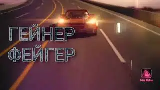 Эта моё интро на всегда