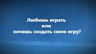 Создать игру вместе с pSpark ru