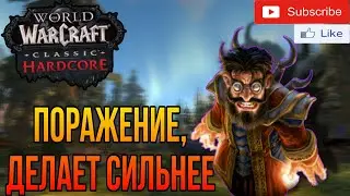 Hardcore WoW Classic. Прокачка Варлока с нуля.