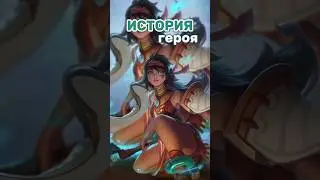 Матильда #mlbb #mobilelegend #mobilelegends #мобайллегендс #млбб #shorts #short