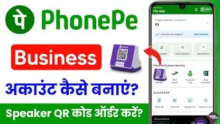 phonepe business account kaise banaye - phonepe business account