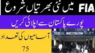 fia jobs 2021 fpsc - fia jobs july 2021 | latest jobs in pakistan | govt jobs 2021 | fpsc