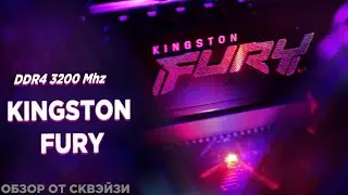 Обзор Kingston Fury Beast RGB DDR4 3200 МГц
