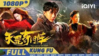 Adventure in the Magic World|Chinese Movie 2024 | iQIYI Kung Fu Movie