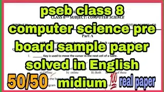 pseb class 8 computer science pre board sample paper solved in English midium 2023