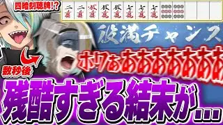 【雀魂】段位戦にて奇跡の四暗刻を聴牌するも、残酷すぎる結末を迎え頭がぶっ壊れる歌衣メイカ【歌衣メイカ】
