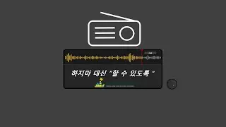 (라디오 음원) 