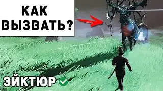 Valheim - Как Найти 1 Босса Эйктюр и Как Вызвать на Бой | Вальхейм Гайд #20