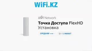 Как установить точку доступа Ubiquiti UniFi FlexHD